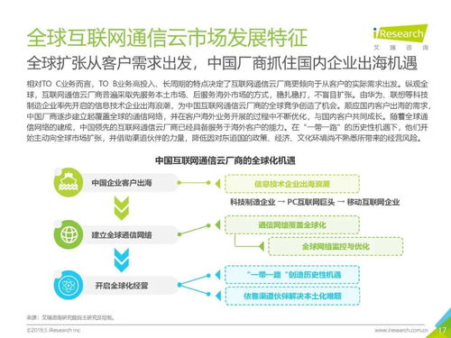全球互联网通信云行业研究报告 聚焦网络与信息安全软件开发